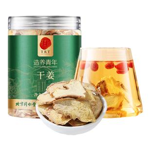 【正宗同仁堂品牌】北京同仁堂姜茶干姜片泡水冬天喝养生茶旗舰店