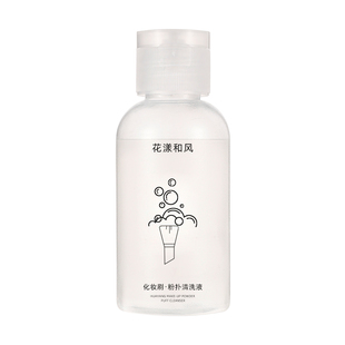 花漾化妆刷粉扑专用清洗剂洗刷液美妆蛋刷子化妆工具清洁液50ml