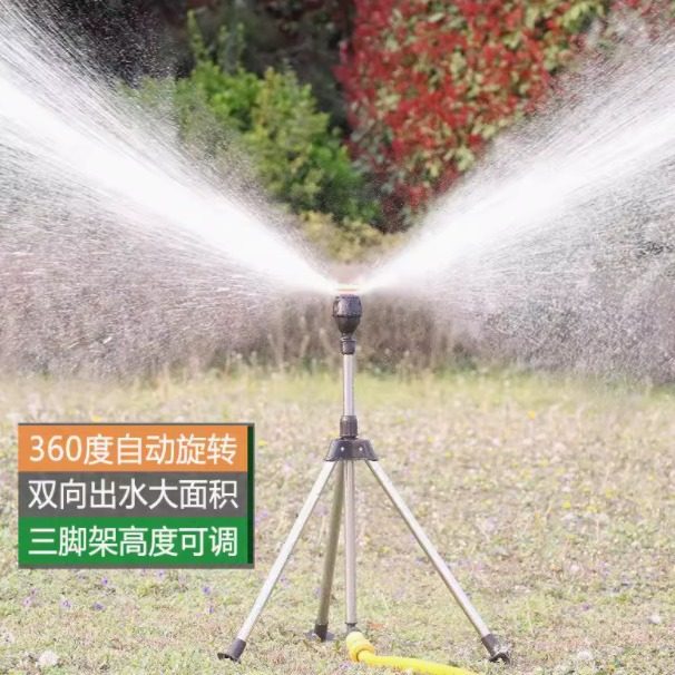 自动旋转灌溉三脚架伸缩支架洒水喷头360度园林绿化灌溉麦格喷头