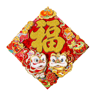 醒狮贺新春2026马年春联毛绒门帖港版新年装饰过年斗方新春福字贴