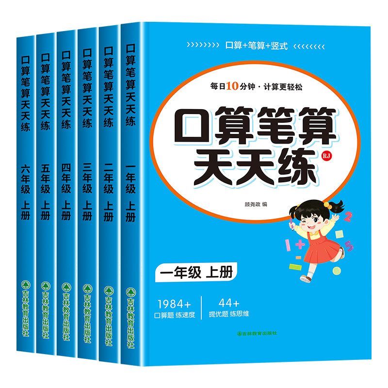 2026新 口算天天练一二三四五六年级下册上册册数学人教版 123456年级全横式竖式专项训练同步练习册思维训练100道