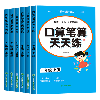 口算天天练人教1-6年级上下册