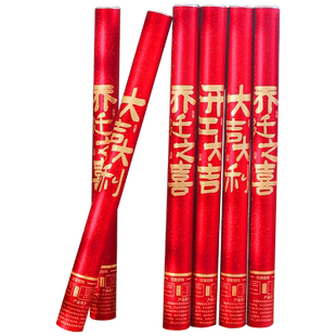 乔迁礼炮入宅仪式用品开工庆典礼花搬新家乔迁之喜开业手拧喷花筒