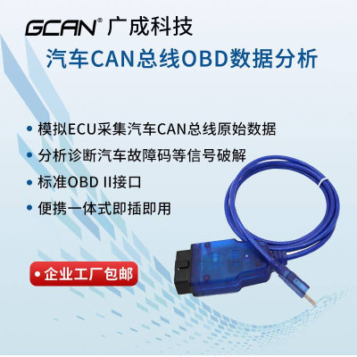 广成USB转CAN总线分析仪周立功CAN调试CANopen协议解析usbcan模块