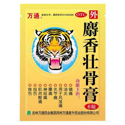 【万通】麝香壮骨膏7cm*10cm*6贴/盒