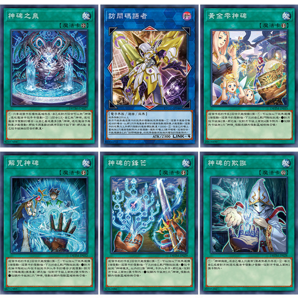 游戏王卡组神碑 之翼 穆宁 神碑之泉 破坏神碑 闪耀的炎之神碑