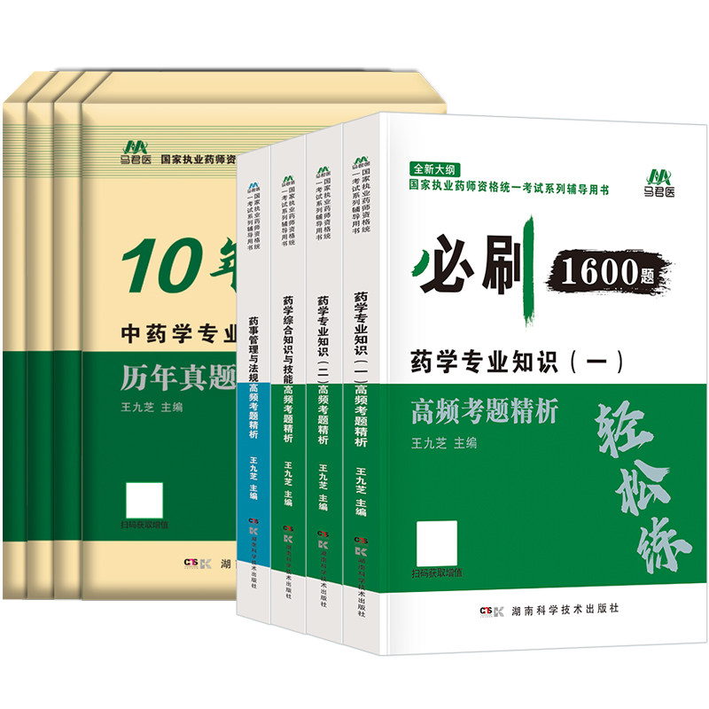 官方2026年执业西药药师中药药师必刷1600题历年真题试卷核心章节练习题集医学国家职业资格证考试题库母题教材书网课模拟押题密卷