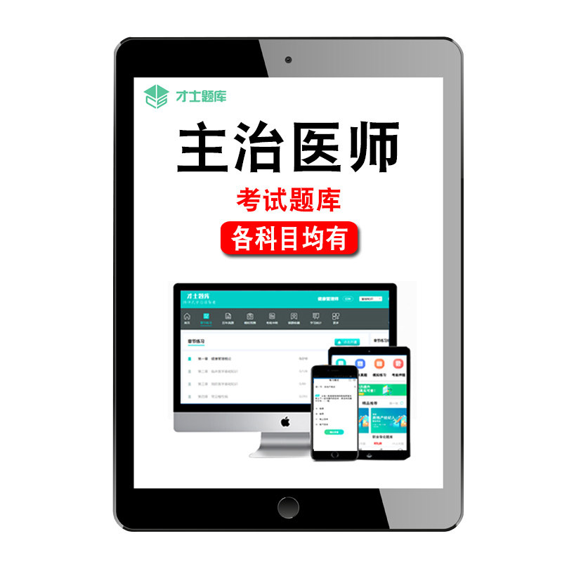 2027年主治医师考试内科外科儿科妇产科整形外科骨外科超声波医学口腔医学放射医学中医针灸学历年真题试卷题库卫生中级考试宝典题