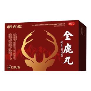 全鹿丸大补正品鹿之五宝梅花鹿补精血腰腿酸软补脾肾填精中成药