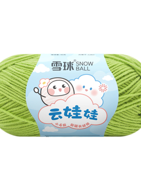 雪球4股云娃娃牛奶棉线