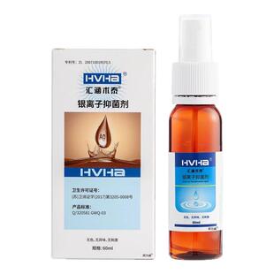 HVHa汇涵术泰银离子抑菌剂皮肤清洁护理抑菌官方结痂20/60ml正品
