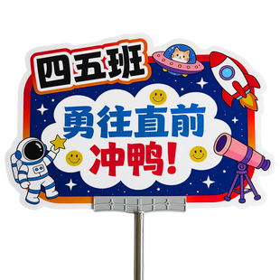 运动会班牌定制创意开幕方阵引导牌中小学生入场式加油手举牌道具