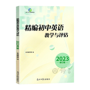 2025 精编初中英语教学与评估+听力文字及参考答案 上海初三中考初中精编英语模拟题教评 光明日报 第一次模拟考试一模用