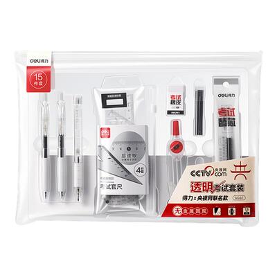 【0金属】得力中考高考文具套装