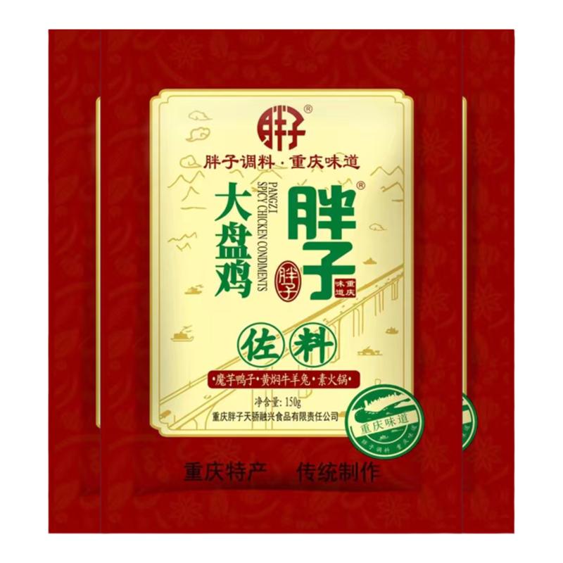 胖子大盘鸡佐料重庆香辣