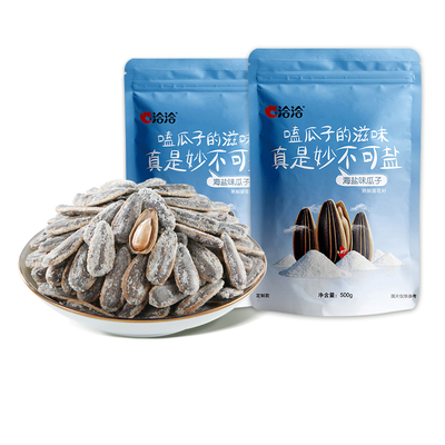 洽洽瓜子500g*2袋恰恰海盐瓜子葵花籽葵花子休闲炒货坚果零食