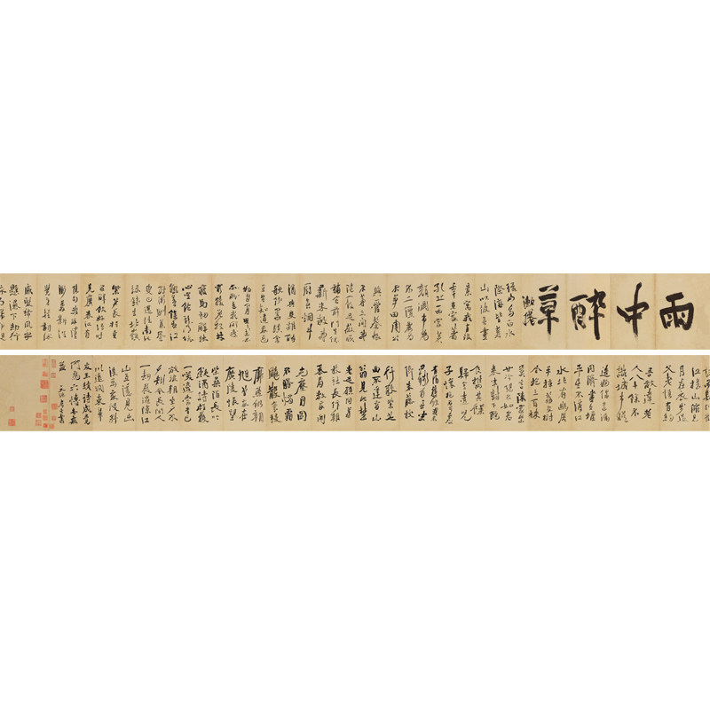 徐渭行书中醉草诗册复古书法仿古