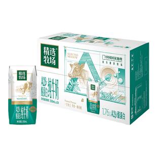 【百亿甄选】蒙牛精选牧场A2β-酪蛋白纯牛奶200ml*24包 优质营养