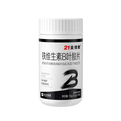 21金维他铁维生素b族防脱生发生物素掉头发叶酸片官方旗舰店正品Y