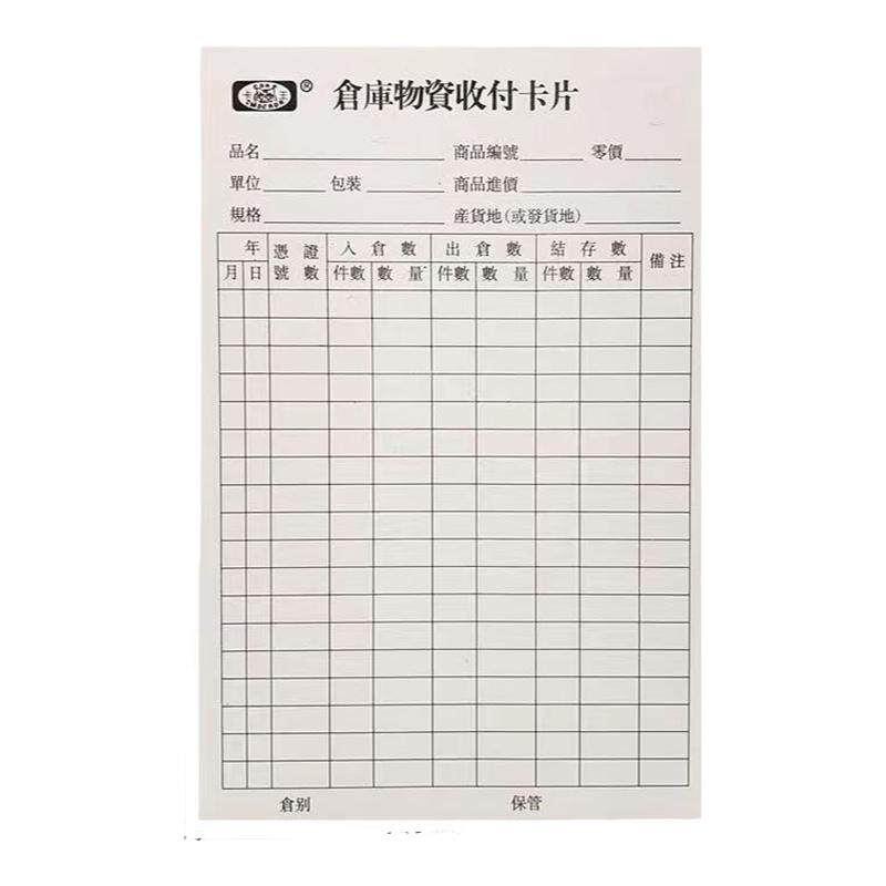 仓库材料卡存料卡库存卡物料卡进销存货卡物资收发卡物料标识卡片