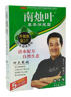 南烛叶植物染发剂正品官网彩色洗发水草本润黑露纯植物南竹叶染发