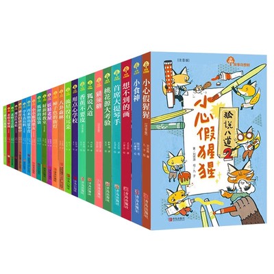 青岛出版社故事奇想树系列