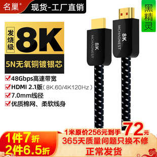 名巢8K镀银2.1版 4电视4K60Hz杜比视界HDR 高清HDMI线2.0b电脑PS5