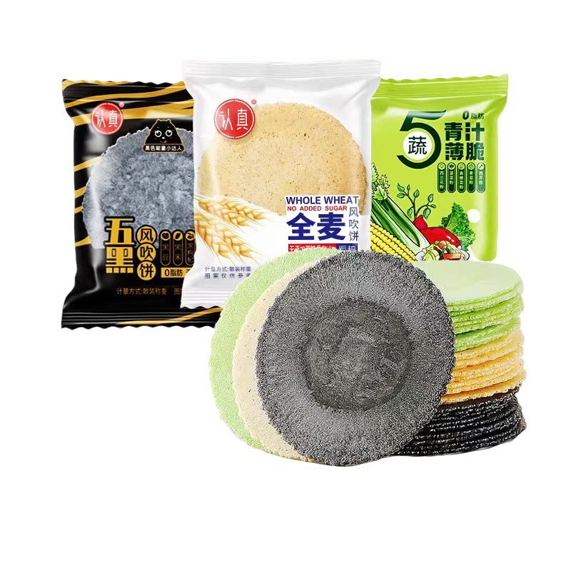 【共3箱】认真五黑风吹饼全麦风吹饼五蔬薄脆风吹饼 0蔗糖0脂肪