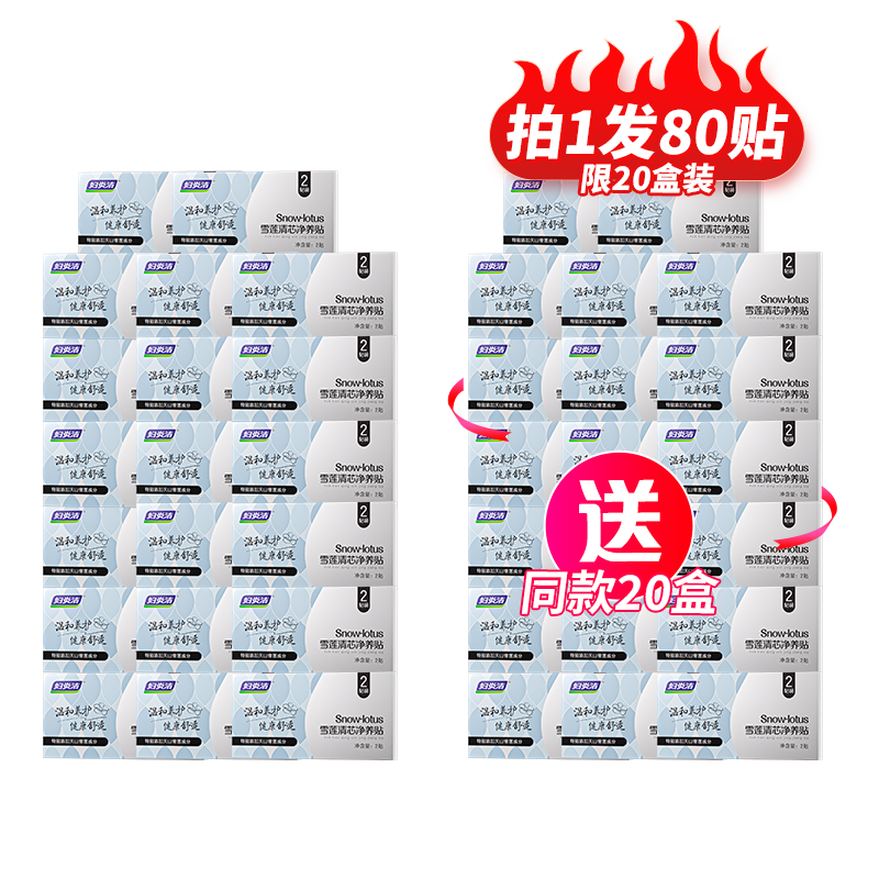 妇炎洁雪莲贴卫生草本护理垫纯棉透气去异味清洁净养贴旗舰店正品