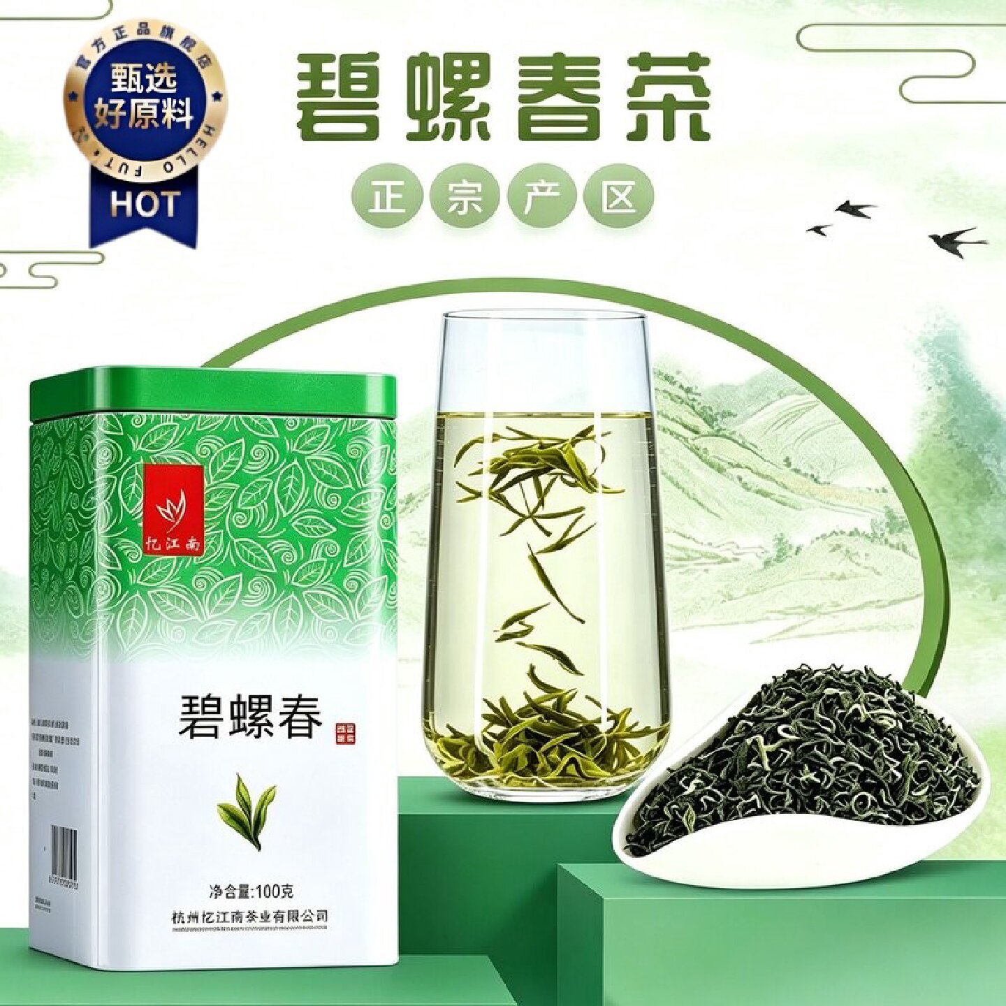忆江南碧螺春茶叶2026新茶雨前碧螺春云雾高山绿茶春茶浓香型100g