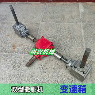 双盘撒肥机齿轮箱四轮拖拉机后置传动轴变速箱单盘扬肥机全套配件