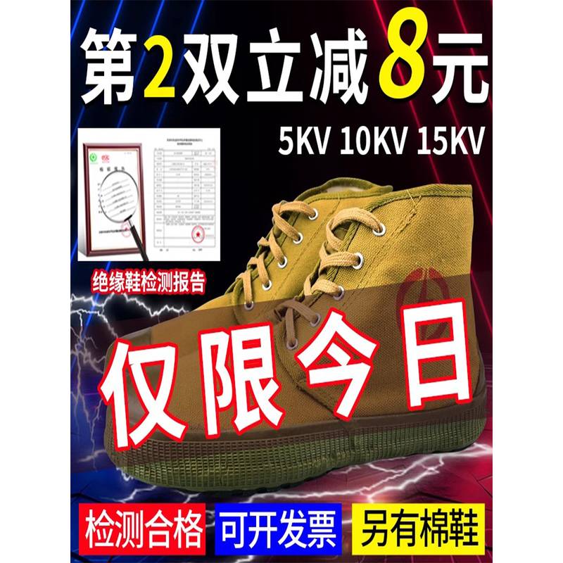 解放鞋男高帮耐磨防滑透气劳保绝缘5Kv/10Kv高压国家家电网电工专