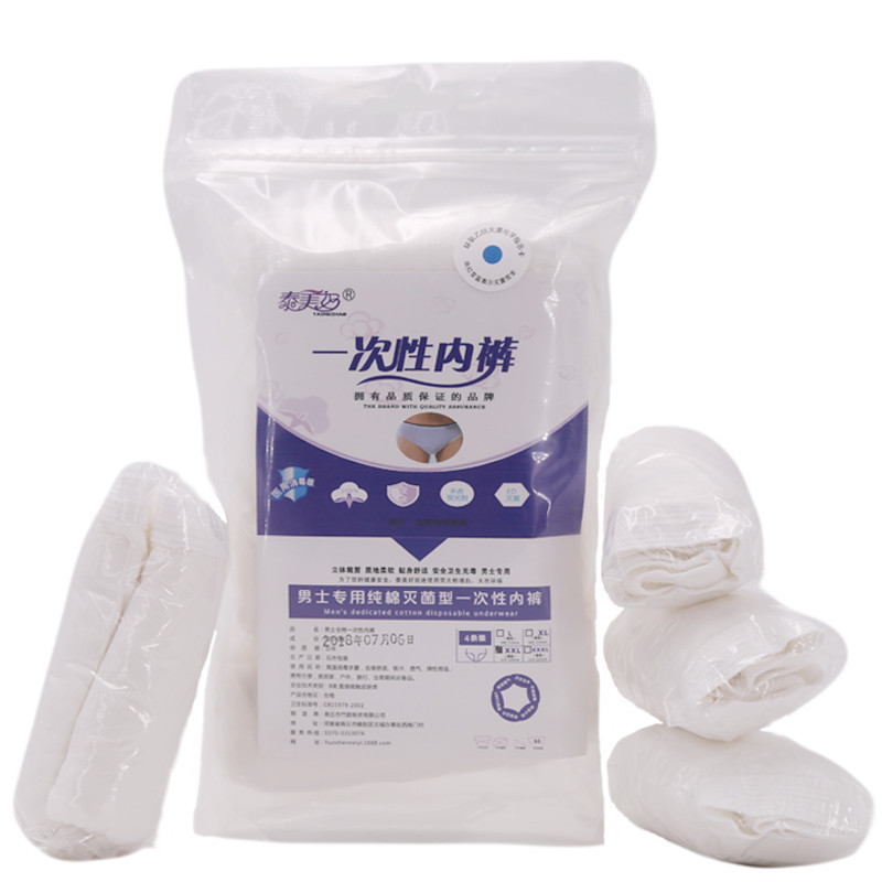 泰美好一次性男士纯棉便携式内裤