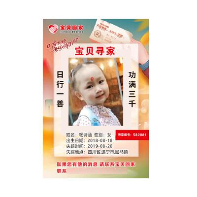 公益寻亲车贴宝贝回家走失