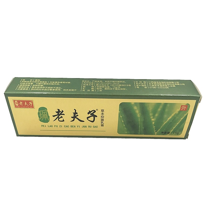 正品珮老夫子草本抑乳膏软膏珮老夫子益夫净手足大腿痒包邮
