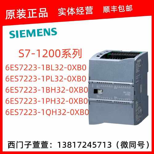 议价S7-1200西门子PLC模块6ES7223-1BL/1PL/1BH/1PH/1QH/32-0XB0/