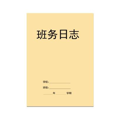 老师好帮手班务日志管理手册