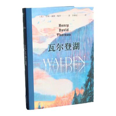 瓦尔登湖天津人民出版社