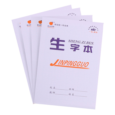 幼儿园小学生田格本32k双面作业本数学生字拼音四线初中语文田字格方格学校白色