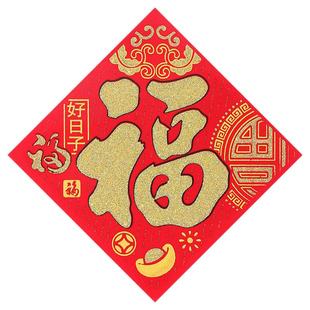 迷你小福字贴2026植绒布单独小号福子门贴纸新年春节装饰自粘乔迁