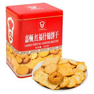 嘉顿红福什锦饼干820g办公室休闲零食过节礼品红罐装芝麻苏打曲奇