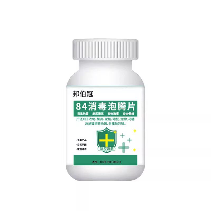 84含氯泡腾消毒片漂白杀菌