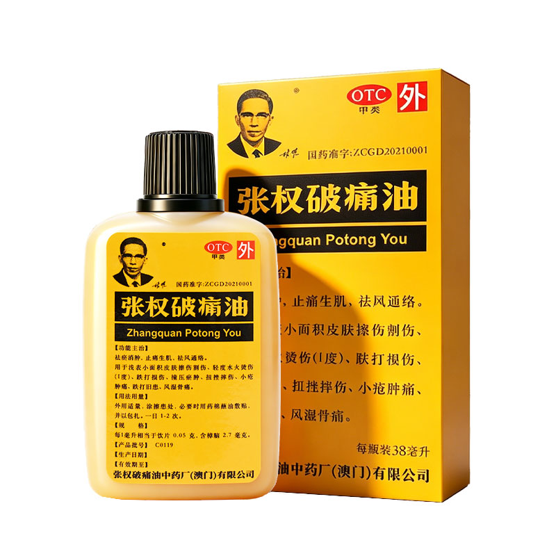 [张权]张权破痛油38ml*1瓶/盒