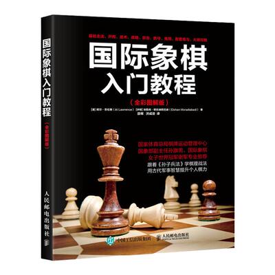 【官方旗舰店】国际象棋入门教程书籍教材少儿国际象棋入门教材学生初学者国际象棋教程入门书基本技术吃法练习书籍