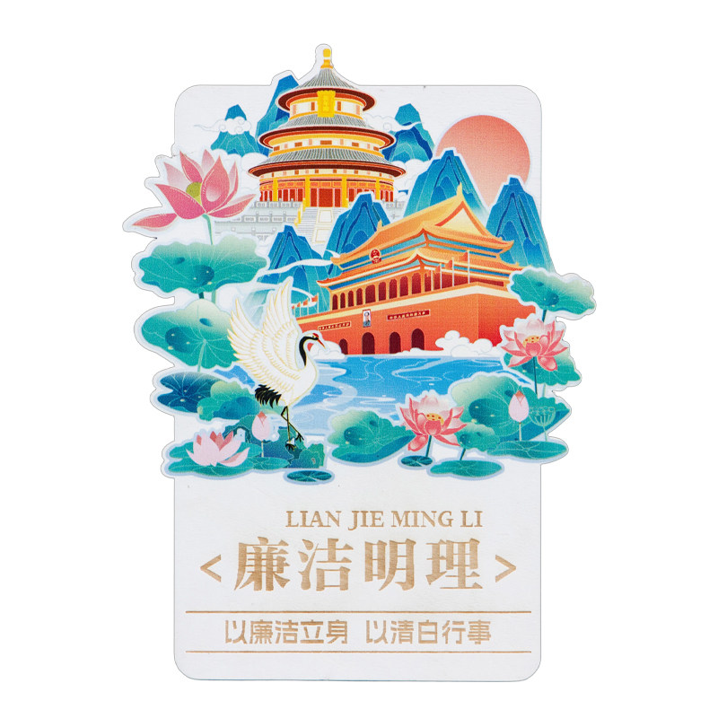 廉洁文创拼装贺卡定制创意礼物