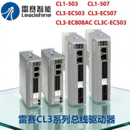议价雷赛驱动器CL1-507 CL3-EC503 CL3-EC507 CL3-EC808AC CL3C-E