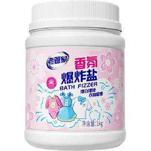 老管家爆炸盐校服净洗衣去污渍强去黄增白婴幼儿彩漂粉漂白剂神器