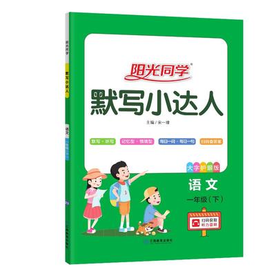 阳光同学同步训练专项全套