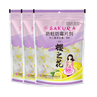 樱之花代樟脑丸卫生球衣柜衣物防霉防蛀片剂500g*3包柠檬香型