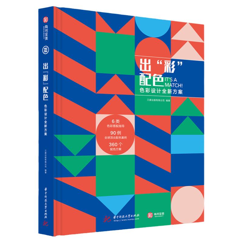 出彩配色色彩设计全新方案